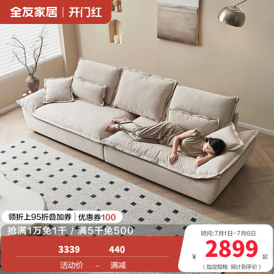 全友家居猫爪布艺帆船沙发奶油风客厅家用大小户型三人直排沙发