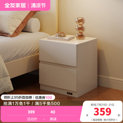 全友家居奶油风床头置物柜家用卧室收纳储物床边方形柜子