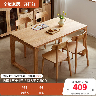 全友家居原木风餐桌椅组合长方形实木框架餐厅办公学习吃饭桌