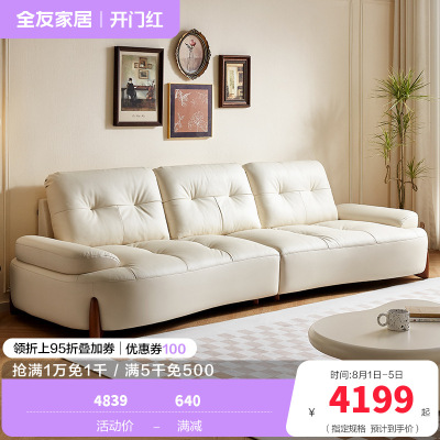 全友家居奶油风头层牛皮艺沙发小户型家用客厅家具三人位弧形沙发