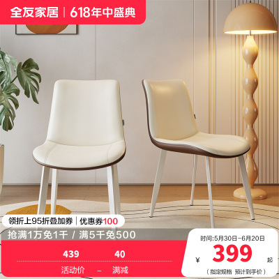 全友家居现代简约餐椅家用软包靠背皮椅客厅凳子成人结实承重