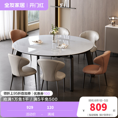 全友家居现代简约实木脚吃饭桌子客厅可伸缩变圆微晶石餐桌