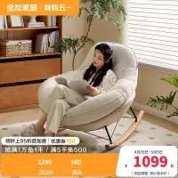全友家居现代简约布艺摇摇椅客厅阳台单人懒人沙发2024新款