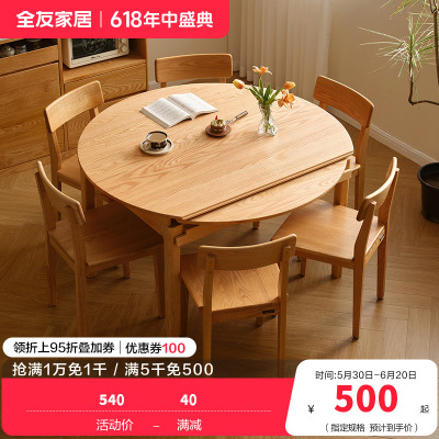 全友家居北欧原木风实木餐桌客厅可变圆折叠饭桌红橡木餐桌