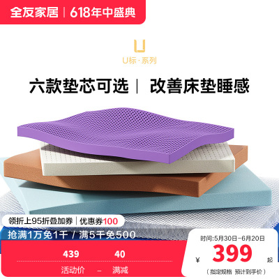 [U标•好好睡垫芯]全友家居记忆棉垫芯可拆卸床垫垫芯