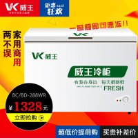 Weking/威王 BC/BD-246WR 冷柜 家用冷柜 卧式冷柜 冷冻冷藏切换246L大容量 送货上门 全国联保