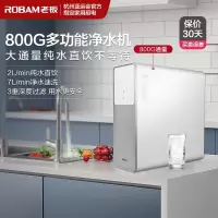 老板(Robam)净水器家用直饮净水机 反渗透净水器2L/min无桶大流量双出水直饮机净水机PRU800-JV352A