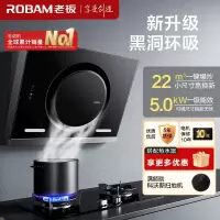 老板(ROBAM)烟灶套餐 22m³油烟机灶具套装 烟灶套装 烟机灶具 26A7H+57B0X(天然气)26A5SH同款