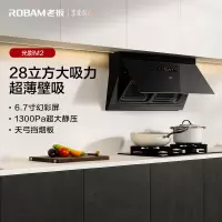 老板(Robam)光影M2超薄壁吸双腔28风量抽油烟机家用大吸力油烟机燃气灶定时灶烟灶套装M2+57B8A天然气
