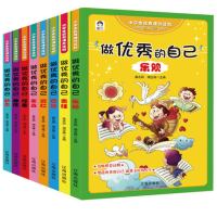 全8册做优1秀的自己青少年励志故事校园小说初中小学生课外阅读书籍 畅销童书儿童文学读物