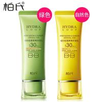 柏氏轻透隔离SPF30 PA++ 防晒霜
