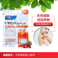 FANCL/芳珂 进口维生素C 天然针叶樱桃VC 90粒/袋 0.04g 30日3包 5221