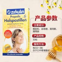 德国哲库林(Zirkulin) 进口蜂胶润喉糖利咽清喉清凉无糖薄荷含片30片