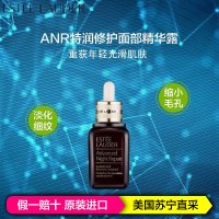 雅诗兰黛（ESTEE LAUDER） ANR特润修护面部精华露小棕瓶 50ml