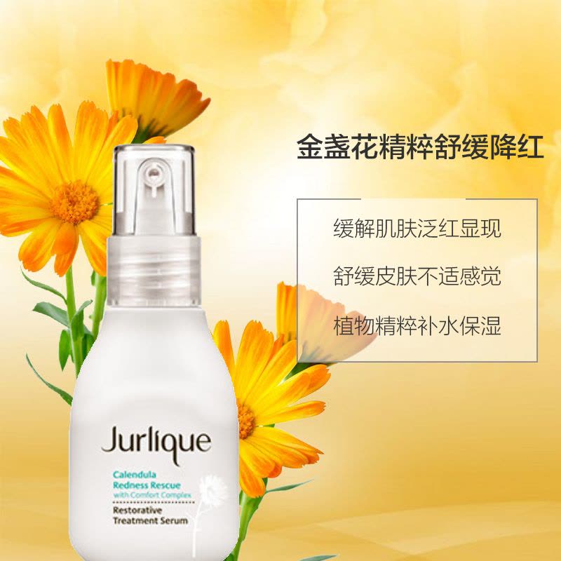 Jurlique 茱莉蔻 金盏花抗敏感舒缓精华 30ml图片
