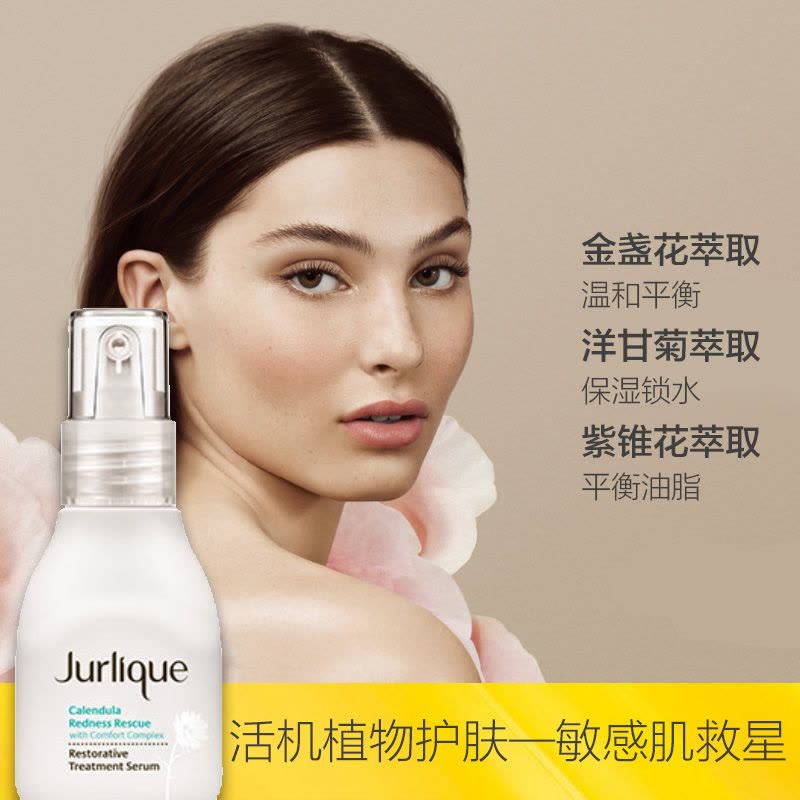 Jurlique 茱莉蔻 金盏花抗敏感舒缓精华 30ml图片
