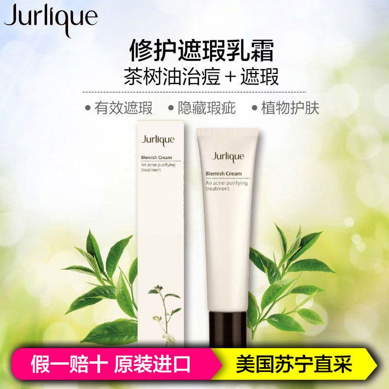 Jurlique 茱莉蔻 修护遮瑕乳霜 15ml图片