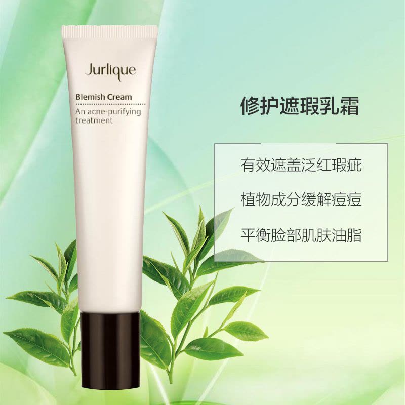 Jurlique 茱莉蔻 修护遮瑕乳霜 15ml图片