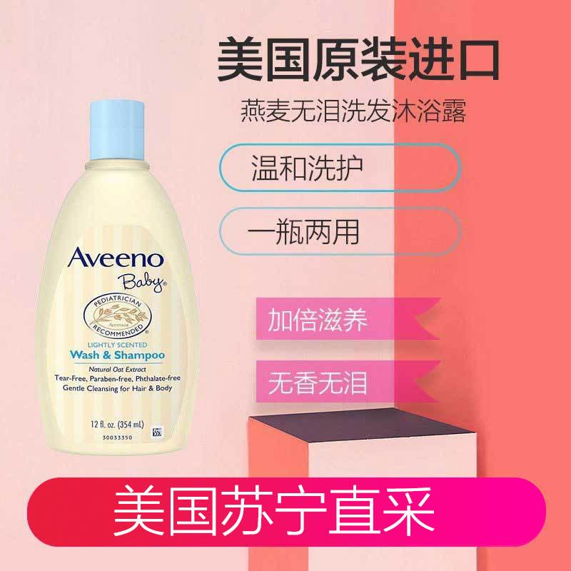 Aveeno 艾维诺 婴幼儿天然燕麦无泪洗发沐浴露2合1 浅蓝盖 354ml 美国直采图片