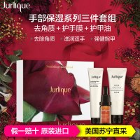 Jurlique 茱莉蔻经典手部滋养保湿系列三件套组 (手部去角质乳霜30ml+玫瑰护手霜30ml+亮润护甲油10ml)