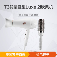 T3 羽量轻型Luxe 2i 吹风机