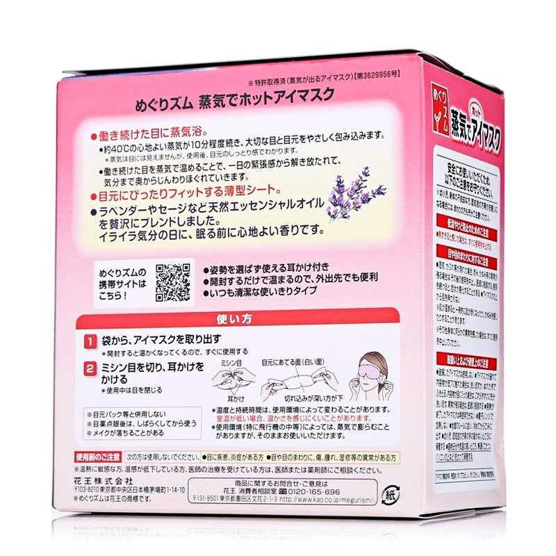 日本花王(KAO)薰衣草味蒸气眼罩缓解疲劳14片图片