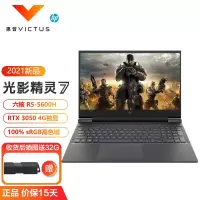 惠普(HP)光影精灵7 Victus16-e0112AX 16.1英寸游戏本笔记本电脑(六核R5-5600H 32GB内存 1T固态 RTX3050 独显 100%sRGB)定制版