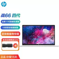 预售惠普笔记本(HP)战66四代 316W9PC 14英寸轻薄本窄边框商用办公游戏本学生设计笔记本电脑(十一代酷睿i5-1135G7 32G内存 1T固态 锐炬核显)定制版