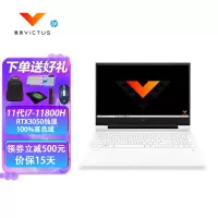 惠普(HP)光影精灵7 Victus16-D0248TX 16.1英寸游戏本笔记本电脑(i7-11800H 32G内存 1T固态 RTX3050 4G独显 100色域)白色定制版