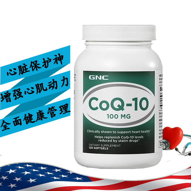gnc健安喜辅酶Q10软胶囊正品COQ-10 100mg 保护心脏