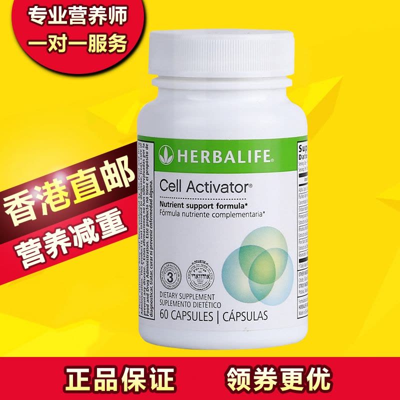 美国康宝莱细胞活化素herbalife美产金力宝葡萄籽灵芝孢子粉胶囊 60粒图片