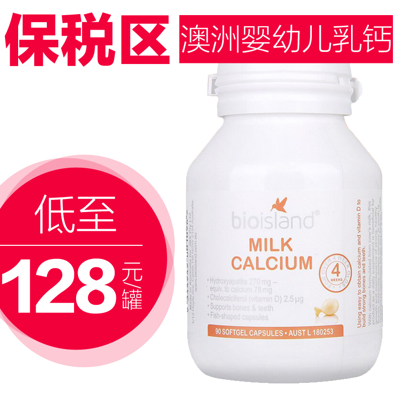 澳洲进口 Bio Island 婴幼儿专用补钙液体牛乳钙软胶囊 90粒
