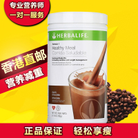 Herbalife美国康宝莱 奶昔快速减重混合代餐奶昔 巧克力味780g/罐