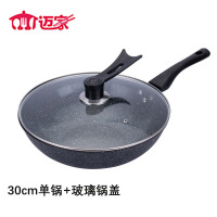 迈家(maijia) 麦饭石不粘锅炒锅铁锅家用炒菜锅电磁炉适用平底锅燃气煤气灶专用 30CM单锅+玻璃盖