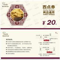 爱德面包坊美味爱心公益 西点零食面包蛋糕代金券西点券生日礼物特色创意礼品包邮