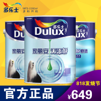 多乐士墙面漆套装 家丽安无添加墙面漆2桶+通用无添加底漆1桶 高环保油漆/涂料 水性乳胶漆 A846/5L