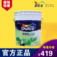 多乐士墙面漆 家丽安净味内墙乳胶漆 18L墙面漆 超低气味油漆/涂料 防霉性佳 附着力强 A991/18L