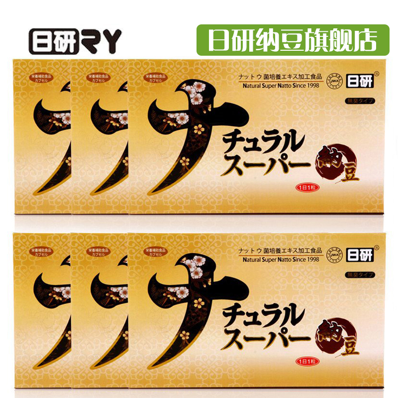 日研日本超浓缩纳豆激酶软胶囊6盒装/40粒/盒/日本原装进口