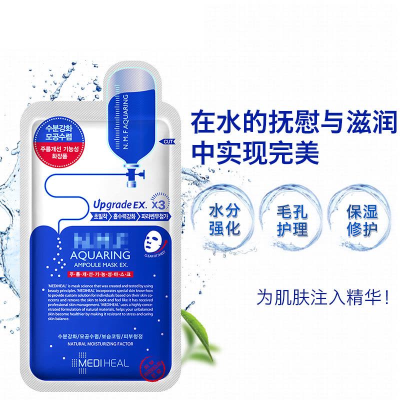 可莱丝(Clinie)美迪惠尔补水保湿补水滋润营养紧肤淡皱针剂水库保湿面贴膜任何肤质25ml*10片韩国进口图片