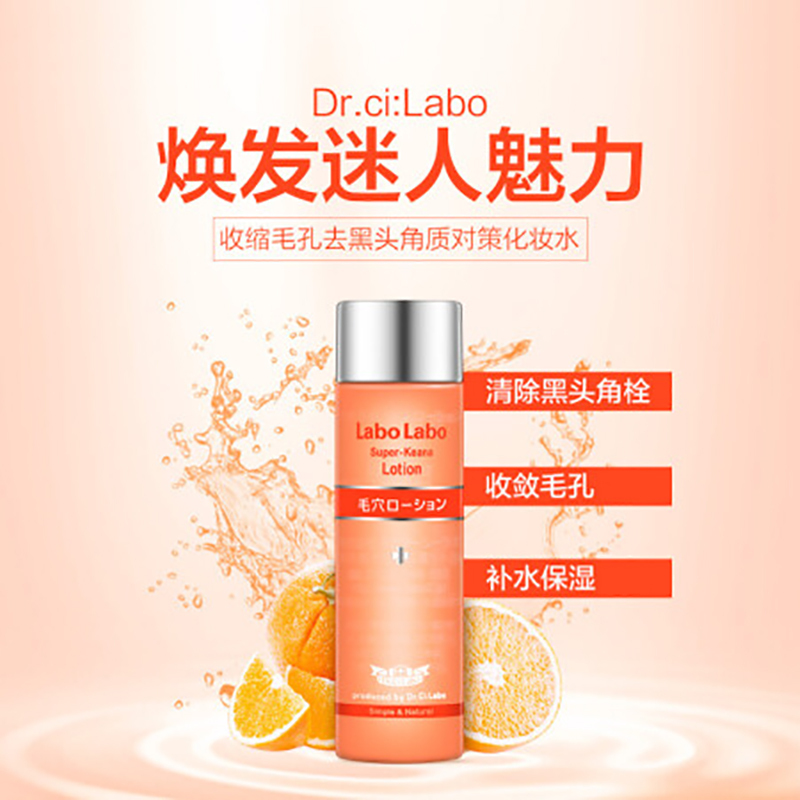 [赠分装喷雾瓶]Dr.Ci.Labo 城野医生毛孔收敛化妆水100ML 清爽保湿补水粉刺收缩毛孔爽肤水