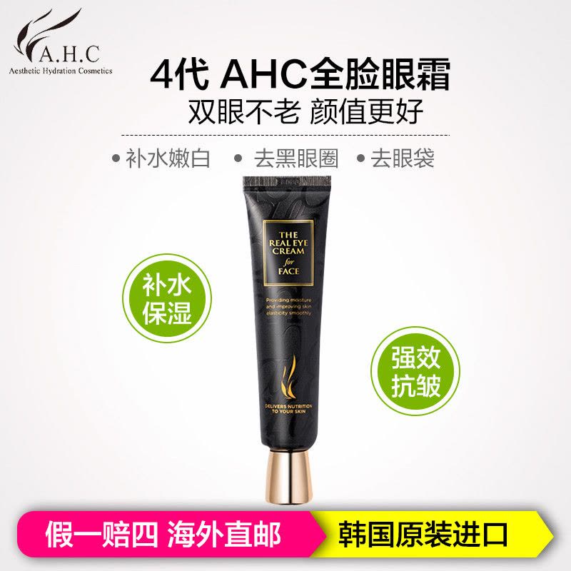 AHC 四代眼霜淡化黑眼圈眼袋细纹提拉紧致补水保湿四代眼霜通用30ml 韩国进口图片