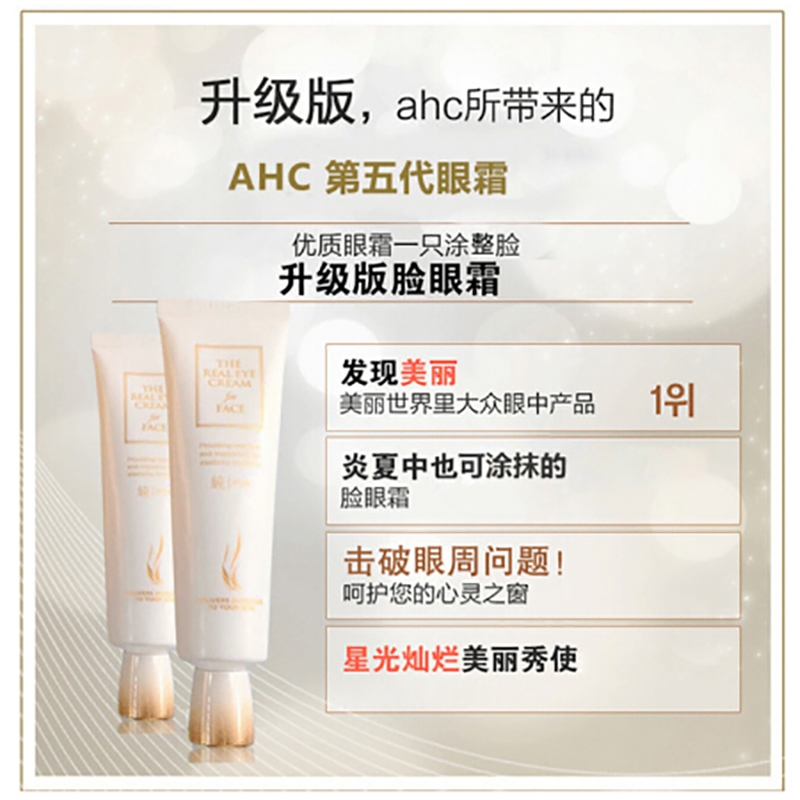 AHC 淡化黑眼圈提拉紧致第五代升级版滋润营养全能眼霜眼部护理液各种肤质60ml韩国进口