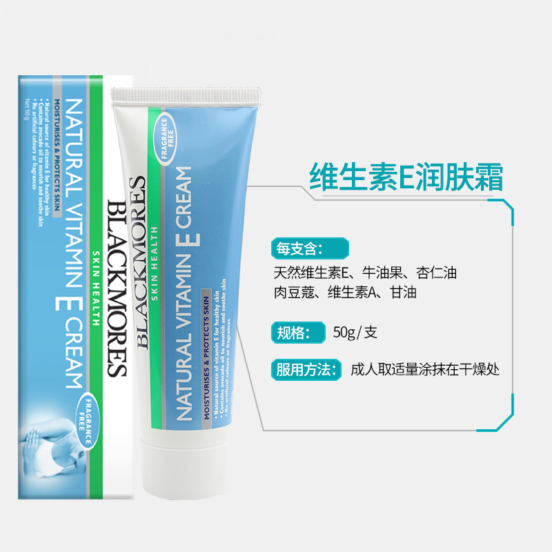 BLACKMORES 澳佳宝天然维生素E保湿补水润肤日霜面霜各种肤质通用50g/支 澳洲进口