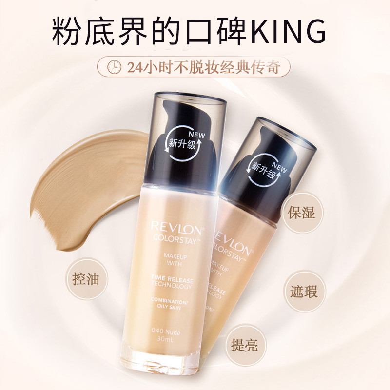 Revlon 露华浓24小时不脱色粉底液30ml遮瑕水润保湿控油持久肤色系 干性-150#干性肤质 美国进口