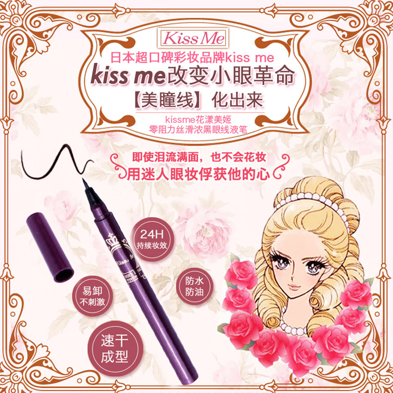 KISS ME 奇士美眼线笔防水防晕染眼线液 无惧泪眼 极细款棕色持久 日本进口