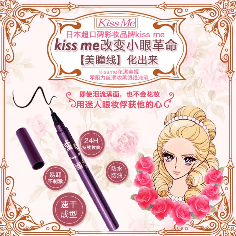 Kiss Me 奇士美眼线笔防水防晕染眼线液 无惧泪眼 极细款黑色持久不晕染 日本进口图片