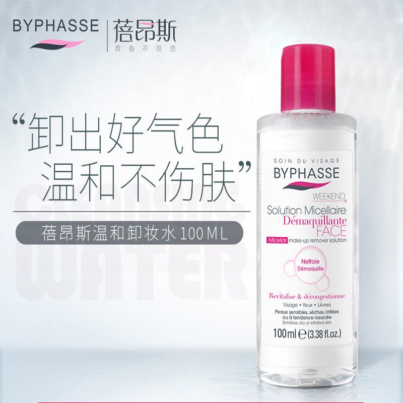 BYPHASSE 蓓昂斯温和清洁卸妆水卸妆液四效合一面部眼唇卸妆保湿补水深层清洁500ml各种肤质 西班牙进口图片