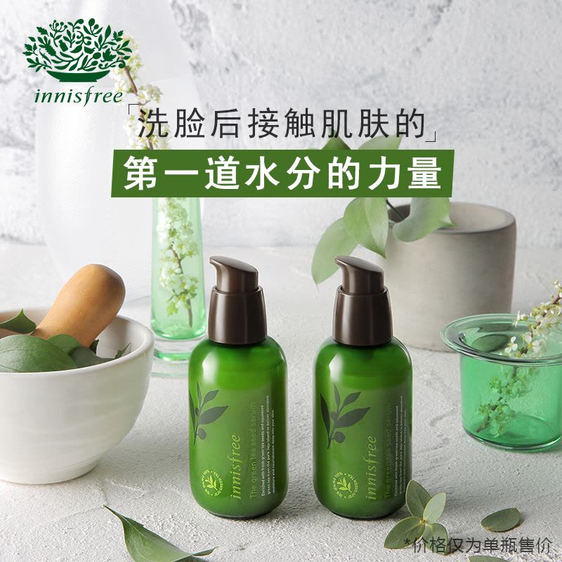 Innisfree 悦诗风吟小绿瓶精华保湿补水 滋润营养面部精华液 精华补水肌底液80ml 韩国进口各种肤质通用图片