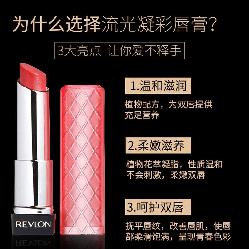 Revlon 露华浓流光凝彩柔蜜润唇膏2.55g持久保湿滋润不粘腻自然裸妆红色系通用15# 美国进口图片