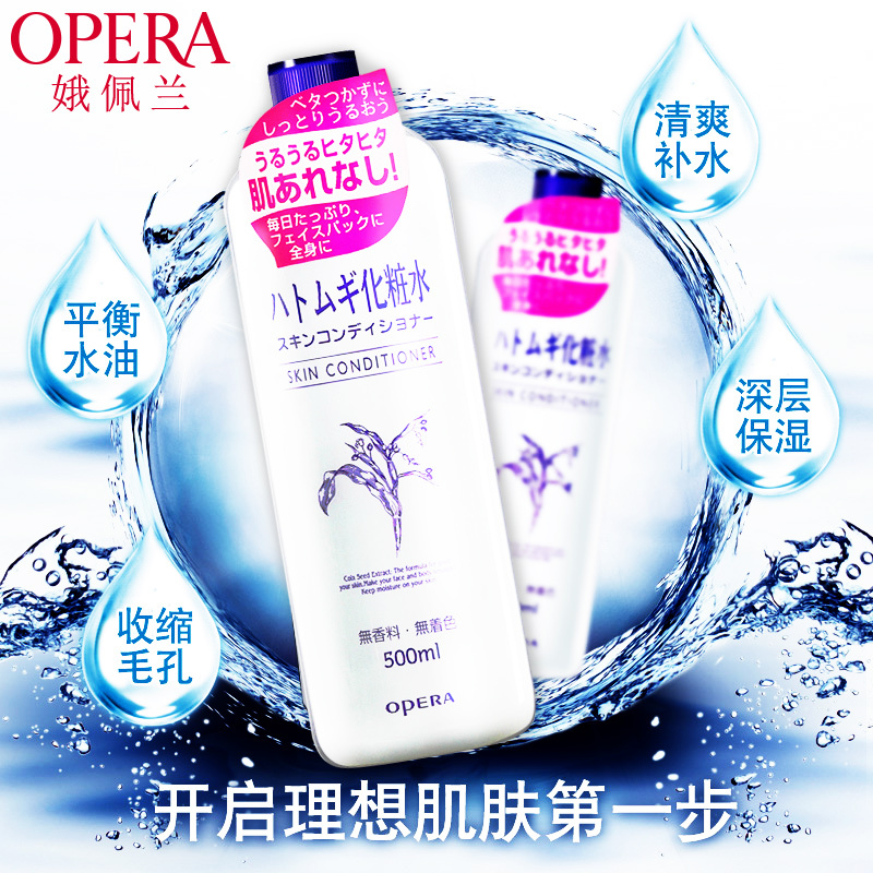 OPERA 娥佩兰化妆爽肤水薏仁水化妆水滋润护肤清爽美肌500ml 任何肤质通用